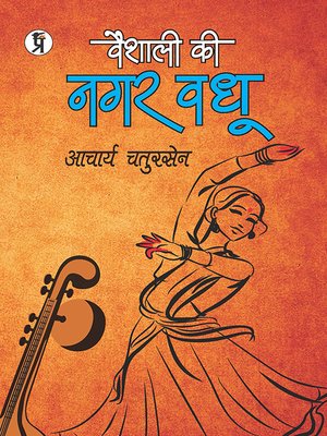 cover image of Vaishali Ki Nagarvadhu